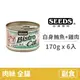 【惜時 SEEDS】特級銀貓大罐 白身鮪魚+雞肉170克(6入)(貓副食罐)