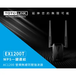 TOTOLINK EX1200T AC1200雙頻無線wifi 訊號增強器 強波器 wifi放大器 穿牆信號放大