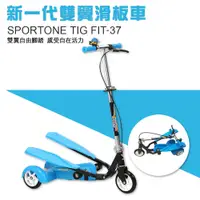 在飛比找松果購物優惠-SPORTONE WING BIKE FIT-37歐美日本爆