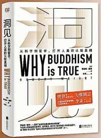 在飛比找露天拍賣優惠-書 正版 洞見 羅伯特.賴特 著 宋偉 譯 2020-8 北