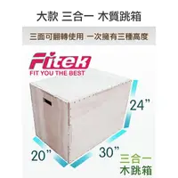 在飛比找momo購物網優惠-【Fitek】木跳箱 三合一綜合體能跳箱 訓練跳箱(大跳箱 