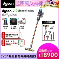 在飛比找Yahoo奇摩購物中心優惠-Dyson 戴森 V12 Detect Slim Fluff