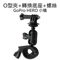 在飛比找樂天市場購物網優惠-GoPro SJCAM 運動攝影機【橫桿支架 加長O型夾+轉