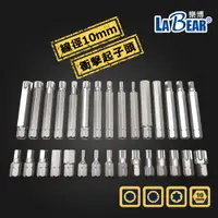 在飛比找蝦皮商城優惠-【LaBear】10mm 衝擊起子頭 V型溝 30-75mm