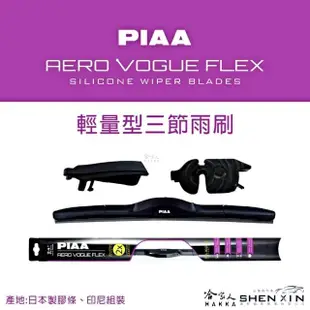 【PIAA】TOYOTA Camry 6代/國產 FLEX輕量化空力三節式撥水矽膠雨刷(24吋 20吋 06/05~11年 哈家人)