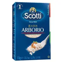 在飛比找蝦皮購物優惠-《洛夫專賣》Scotti arborio義大利米(多功用)1