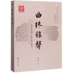 【書法繪畫】曲終雅聲(熹平石經)及其拓片研究 金石拓片細談叢書 劉向春著 上海大學出版社