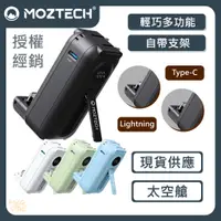 在飛比找蝦皮商城精選優惠-現貨新品🔥 MOZTECH｜太空艙 行動電源 5000mAh