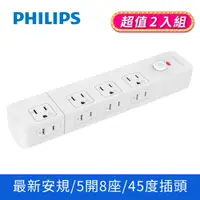 在飛比找PChome24h購物優惠-(2入)PHILIPS飛利浦 5切8座延長線 1.8M 白 