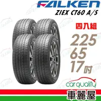 在飛比找ETMall東森購物網優惠-FALKEN 飛隼 ZIEX CT60 A/S 濕地操控輪胎