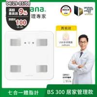 在飛比找PChome24h購物優惠-德國 medisana 七合一多功能體脂計 BS300