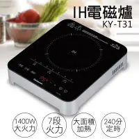 在飛比找PChome24h購物優惠-【國際牌Panasonic】IH電磁爐 KY-T31