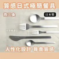 在飛比找樂天市場購物網優惠-日本 SALUS 不銹鋼餐具 共10款 飛機餐具 不銹鋼 黑