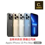 APPLE IPHONE 13 PRO MAX 128G 6.7吋 空機【吉盈數位商城】歡迎詢問免卡分期