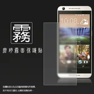 霧面螢幕保護貼 HTC Desire 626/626G/530 保護貼 軟性 霧貼 霧面貼 磨砂 防指紋 保護膜