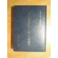 在飛比找蝦皮購物優惠-陶陶樂二手書店《中日古代歌謠の比較文學的研究》翁蘇倩卿著(日