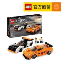 在飛比找蝦皮商城優惠-【LEGO樂高】極速賽車系列 76918 McLaren S