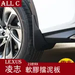 LEXUS 凌志 23款 雷克薩斯 新RX350H/450H 擋泥板 RX300/450HL改裝汽車擋泥板