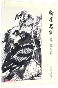 在飛比找三民網路書店優惠-譚忠作品集：翰墨名家（簡體書）