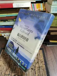 在飛比找Yahoo!奇摩拍賣優惠-天母二手書店**遠山的回音（附書套）木馬文化卡勒德‧胡賽尼著