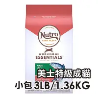 在飛比找Yahoo!奇摩拍賣優惠-✪第一便宜✪ Nutro 美士 全護營養 特級成貓配方 特級