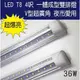 T8 LED 4尺 4呎 36W V型超廣角雙排燈 層板燈 一體成型 夜市愛用 超爆亮!!另有T5 硬燈條 崁燈 軌道燈