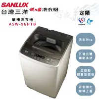 在飛比找蝦皮購物優惠-SANLUX三洋 9kg 定頻 智慧型控制 玻璃上蓋 單槽洗