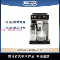 在飛比找樂天市場購物網優惠-Delonghi/德龍450.76.T探索者全自動進口咖啡機