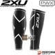 出清品 2XU PWX Compression Calf Guard 新款黑色 緊身壓縮小腿套 壓力腿套