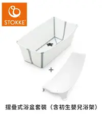 在飛比找樂天市場購物網優惠-挪威 STOKKE Flexi Bath Bundle Tu