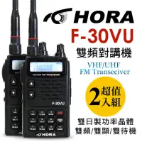 在飛比找momo購物網優惠-【HORA】5W雙頻無線電對講機-超值2入組(F-30VU 
