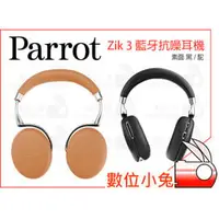 在飛比找PChome商店街優惠-數位小兔【Parrot Zik 3 藍牙抗噪耳機 含無線充電
