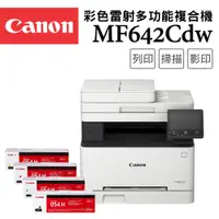 在飛比找PChome24h購物優惠-Canon imageCLASS MF642Cdw 彩色雷射