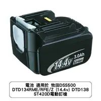 在飛比找蝦皮商城優惠-電池 適用於 牧田DSS500 DTD134RME/RFE/