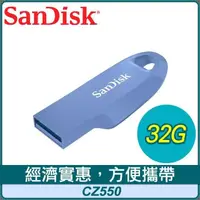 在飛比找PChome24h購物優惠-SanDisk CZ550 32G Ultra Curve 