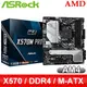 ASRock 華擎 X570M Pro4 AM4主機板(M-ATX/3年保)