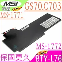 在飛比找樂天市場購物網優惠-MSI 電池(保固更長)-微星 BTY-L76 GS70-2