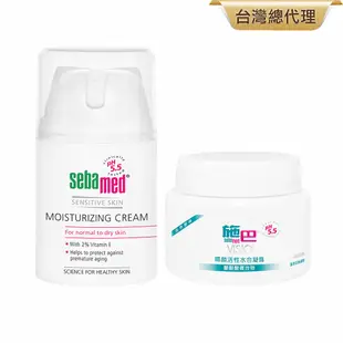 施巴5.5 sebamed 水合凝露(自然原味)50ml+保濕修護霜50ml