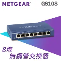 在飛比找momo購物網優惠-【NETGEAR】8埠 Gigabit 無網管 金屬殼 網路