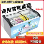 【優品閣】保鮮櫃 超市冰櫃 商用大容量冰箱 玻璃門冷藏櫃 冷凍展示櫃 臥式雪糕櫃 冰箱 冰櫃 直立式冷凍櫃 商用冰箱