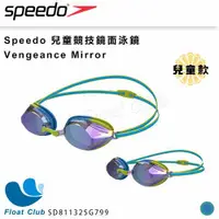 在飛比找蝦皮購物優惠-【SPEEDO】兒童競技鏡面泳鏡 Vengeance Mir