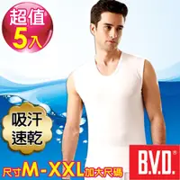 在飛比找PChome24h購物優惠-BVD 吸汗速乾無袖U領衫(5入組)(尺寸M-XXL可選)