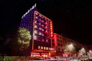 天際桃源大酒店(南嶽大廟店)Tianji Taoyuan Hotel (Nanyuan Damiao)