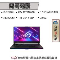 ASUS ROG Strix SCAR 17 G733ZW-0032S12900H 華碩槍神專屬滿血版電競筆電