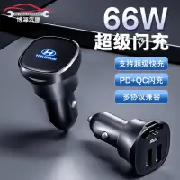 在飛比找蝦皮購物優惠-現代 HYUNDAI車用充電器 汽車車充 GETZ I30 