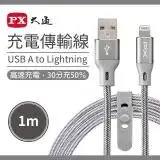在飛比找遠傳friDay購物精選優惠-【PX大通】MFi原廠認證USB A to Lightnin