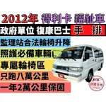 ✅得利卡✅實跑8萬公里✅福祉車✅一手車✅復康巴士✅輪椅車✅輪椅升降機✅露營車✅車泊✅車宿✅車床✅野營✅