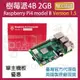 !! 限量優惠!! 最新V1.5版 樹莓派 Raspberry Pi 4 Model B 2G (單主機板優惠)