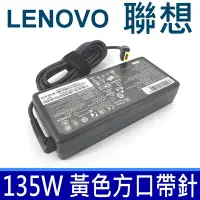 在飛比找Yahoo奇摩購物中心優惠-LENOVO 聯想 135W 變壓器 方口 Y700 Y70