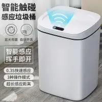 在飛比找樂天市場購物網優惠-垃圾桶 智能垃圾桶 全自動感應家用客廳廚房衛生間帶蓋防水電動